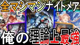 【新約都市透京】誰もが考える夢のデッキ！2メア✖︎Ncメアで最強じゃん！w