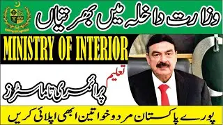 Ministry of Interior Jobs 2021 | Interior Jobs 2021 | govt jobs 2021.
