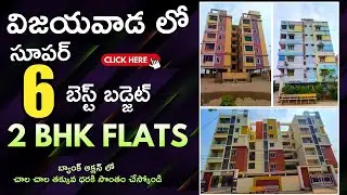 విజయవాడ లో సూపర్ 6 బెస్ట్ బడ్జెట్ | 2 BHK FLATS | Bank Auction Sale | #vijayawada