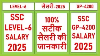 SSC LEVEL 6 SALARY | CGL LEVEL-6 SALARY | GP-4200 SALARY | CGL LEVEL 6 IN HAND SALARY | LEVEL-6