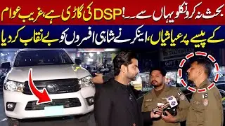 Behas Na Karo Niklo Yha Say DSP Ki Gari Hai | Anchor Dat Geya Be Niqab Kar Dia | Lahore Puchta Hai