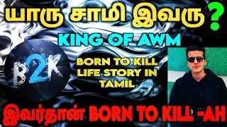 born to kill (b2k) life story in tamil || யாரு சாமி இவன் ?