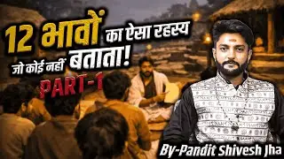 12 भावों का असली रहस्य | Problem, Solution, Strength सब कुंडली में | Astrology Secrets