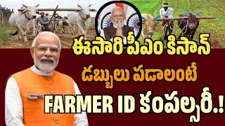 Big Alert for PM Kisan Farmers // Important Alert for PM Kisan Beneficiaries