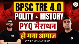 BPSC TRE 4.0 History, Polity Marathon Class 2026 | BPSC TRE 4 Polity, History Previous Year Question