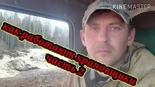 Будни крановщика, живем в кабине
