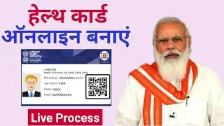 Health id Card Kaise Banaye 2021 ! How to Apply Health Card in Mobile ! Ndhm Health Card ! Health id