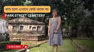 কলকাতার বুকে ভৌতিক ইতিহাস! Park Street Cemetery-তে রাত হলে কী ঘটে জানেন? 😱 | Haunted Kolkata Horror