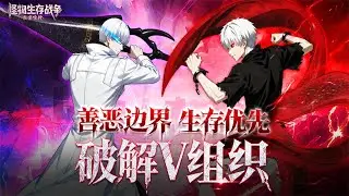 Для дединсайдеров или нет? Подводим итоги игры!! | Monster Survival War - Tokyo Ghoul