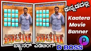 Kaatera Movie D Boss Fans Group Photo | D Boss Banner Group Photo Editing | Kannada Editing Point