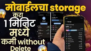 कोणतेही मोबाईलचा स्टोरेज कमी करा फक्त एक मिनिटांमध्ये #mobile #tech #techrelated