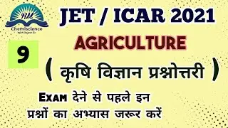ICAR 2021 Agriculture important questions/ Rajasthan JET2021 Ke mahatvpurn prashn/BHU MPPAT UPCATET