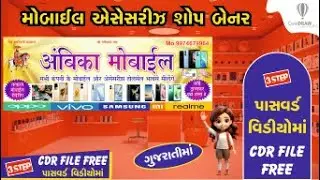 mobile shop banner | banner design kaise kare | Banner Design || banner design Corel Draw| Cdr file