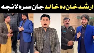 Arshad khan akr  804 !! Famous tiktoker arshad khan new viral video | Pashto new tiktok video