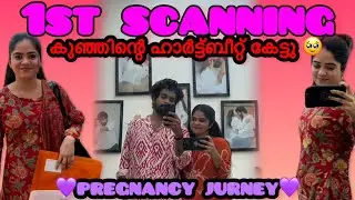 1st സ്കാനിങ് | കുഞ്ഞിന്റെ ഹാർട്ട്ബീറ്റ് കേട്ടു |പ്രെഗ്നൻസി journey #pregnancy #abhisree 