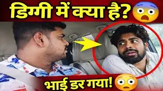 DO LOG GADI ME PADE HAI TUJHE BHI DALUNGA | vp95prank | prankvideo #prankvideo #prank