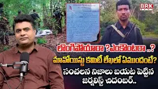 Journalist Chidambar Explained In Detailed Maoist Party Central Committee Letter on Hidma Encounter