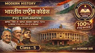 BPSC TRE-4||BPSC AEDO||BSSC CGL-4/10+2|| BPSC 72TH|| PYQ+ EXPLANATION || INDIAN NATIONAL CONGRESS||