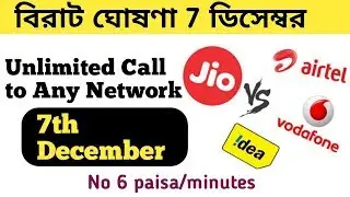 Unlimited Call To Any Network!! No IUC Charge!! Breaking News 7th December