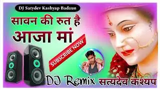 Sawan Ki Rut Hae Aaja Maa Dj Navratri Special DJ Bhakt Song Dj Satydev Kashyap 💞 Badaun #bhakti​ 