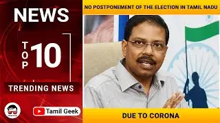 No postponement of the election in Tamil Nadu | Top 10 Trending News | 17th March 2021 | Tamil Geek
