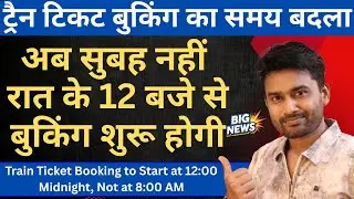 For Some Passengers, Train Ticket Booking Will Start At 12:00 Midnight Instead Of 8:00 AM