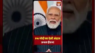 Uttar Pradesh: PM मोदी का देसी अंदाज... जनता हैरान ! Bhojpuri | Volleyball Tournament | Varanasi