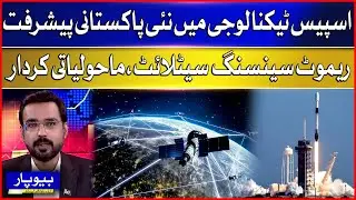 New Pakistani Advances In Space Technology | Remote Sensing Satellites | BOL Beopar