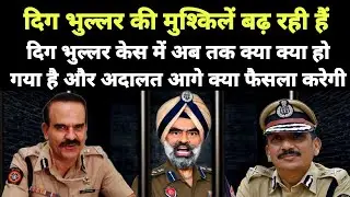 DIG Harcharan Bhullar Case Updates Today || Punjabi News React