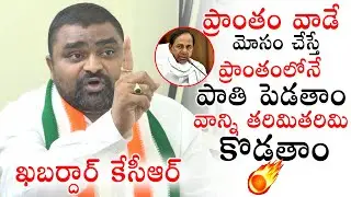 AGGRESSIVE VIDEO: Congress Leader Manavatha Roy CHALLENGING Comments On CM KCR | Political Qube