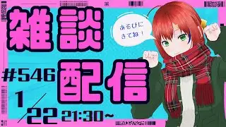 雑談/Vtuber【3Dモデル/個人勢Vtuber】メグのまったり部屋#546