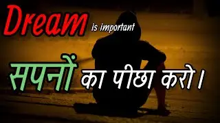 dream is important !🔥| best motivational quotes videos in Hindi || motivation speech video in Hindi