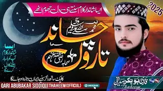 teaching heart Cahandؐ_Taroonؓ کاایکساتھ ذکرNew kalam2025 qari abubakar siddiqui thaheem
