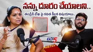 BRS MLC Kavitha Reveals Sensational Things About Her Letter To KCR | TV5 News