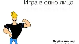 GDL'16. Алишер Якубов: Как сделать проект в одно лицо
