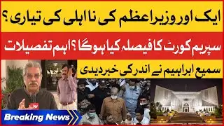 Sami Ibrahim Shocking Revelation | Supreme Court Decision | Exclusive Updates | Breaking News