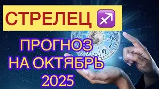 SAGITTARIUS OCTOBER 2025 ♐️ TAROT FORECAST ‼️MAIN EVENTS ‼️TARO TRAINING