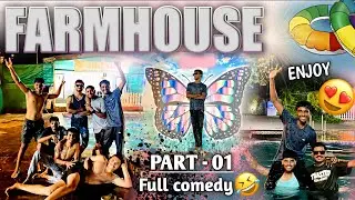 FARMHOUSE🤩 | classmates सोबत केली खूप मज्जा मस्ती |फुल कॉमेडी व्लॉग | enjoy🤩😍| Part No - 01