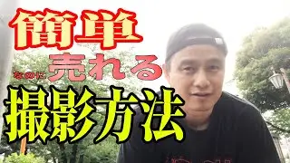 【動画で副業】おススメな動画の撮り方　フォトストックだけじゃなくVLOGでも使える！！