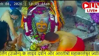🔴 श्री_महाकालेश्वर #LIVE🔥#दर्शन आज | #Ujjain_Temple|#Om_Namah_Shivaya