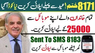 Ehsaas New Update 2022 | Ehsaas 25000 Registration | Ehsaas Program 8182 Portal