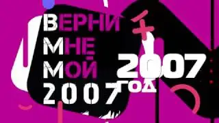 День Рождения DFM Краснодар! 2007