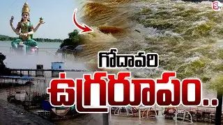 బాసర లో గోదావరి ఉగ్రరూపం | Godavari Floods | Godavari Basara | @SumanTVChannel