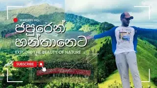 Vlog 005 | ජපුරෙන් හන්තානෙට  | Japura to Hanthana Adventure | FOC 1st Batch & FOE 7th Batch