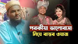 Moulana jabir Hussain Saheb waz || Jabir Hussain new bangla waz || Jabir Hussain waz 