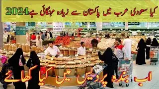Saudi Arab main khany pinay ki chizoon k rats😥||ak bar zaroor dekhin