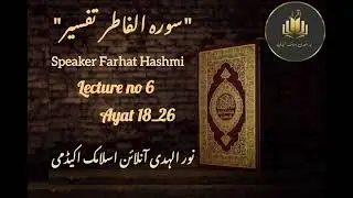 Surae Al Fatir Tafseer|| Lec no 6 || Ustaza farhat hashmi || Noor ul huda online Islamic academy