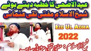 Eid Ul Adha 2022 Khutba 🥰 Mufti Taqi Usmani Sb عید الاضحی کا خطبہ دیتے ہوئے مفتی تقی عثمانی صاحب 😮