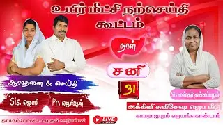 🅛🅘🅥🅔🔴உயிர் மீட்சி நற்செய்தி கூட்டம்//அக்கினி சுவிசேஷ ஜெப வீடு காமராஜபுரம், ஜெயங்கொண்டாம்