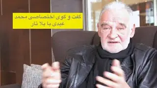 گفت‌و‌گوی اختصاصی محمد عبدی با بلا تار Mo Abdi’s exclusive interview with Béla  Tarr